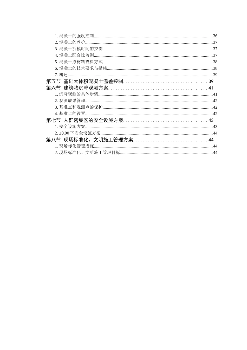 大厦建筑施工组织设计_第3页