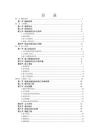 大厦建筑施工组织设计