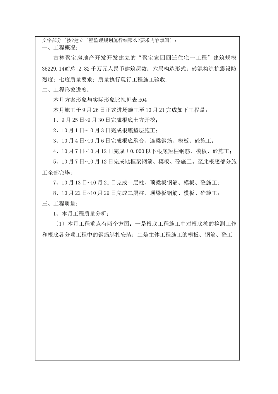 监理月报qq_第2页