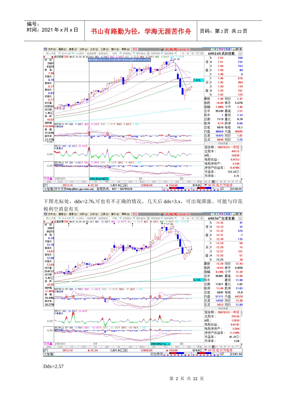 大智慧DDE决策系统使用技巧和经验总结_第2页