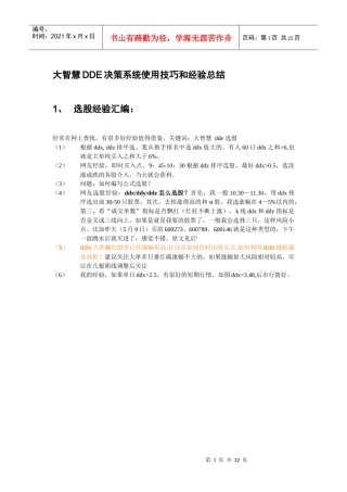 大智慧DDE决策系统使用技巧和经验总结