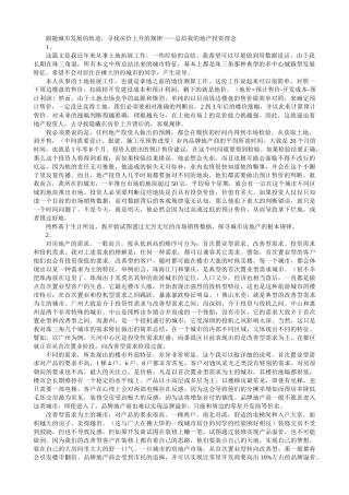 房价上升的规律—地产投资理念