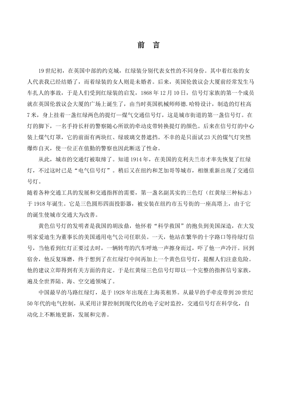 基于单片机交通灯设计4_第1页