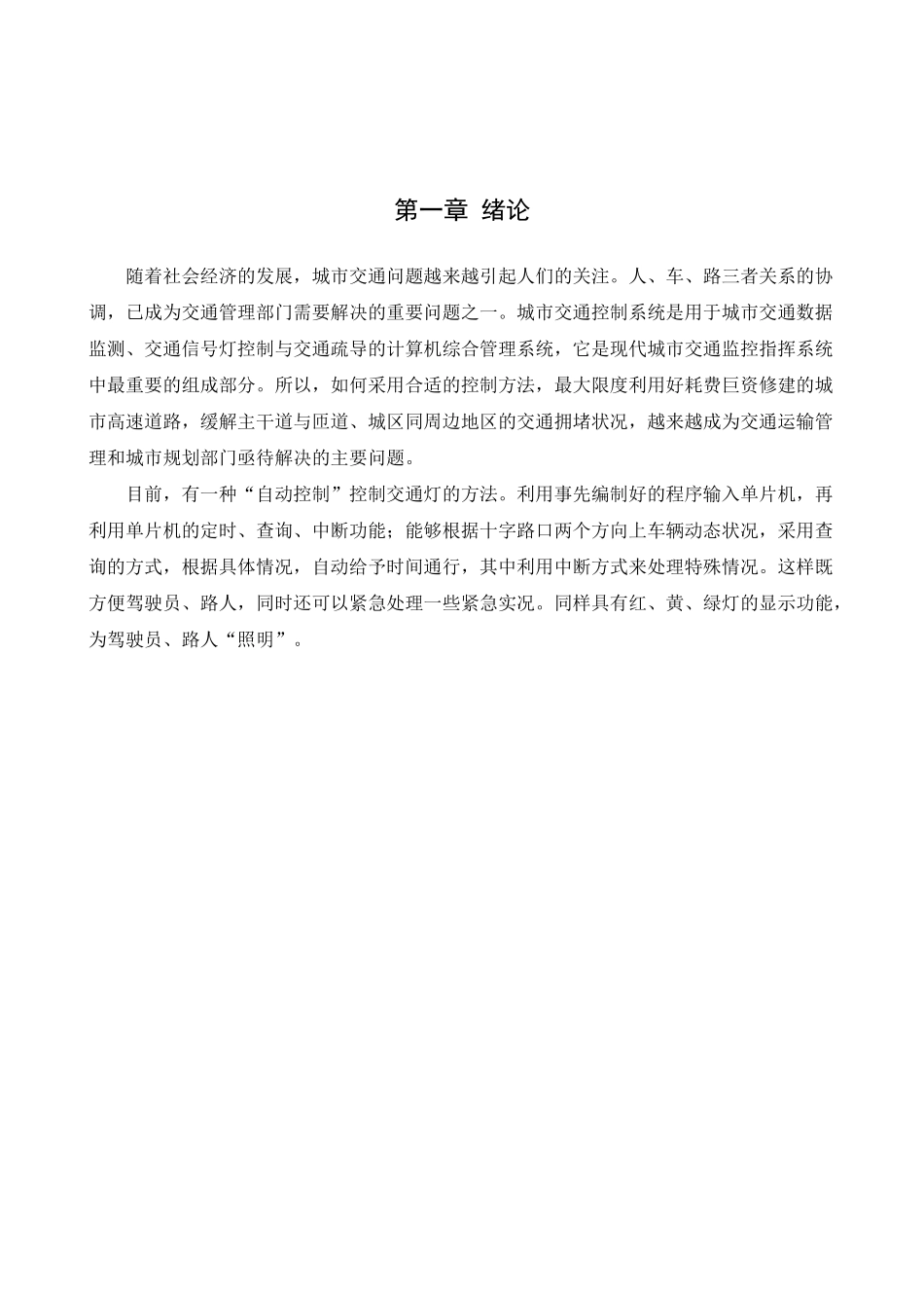 基于单片机交通灯设计4_第2页