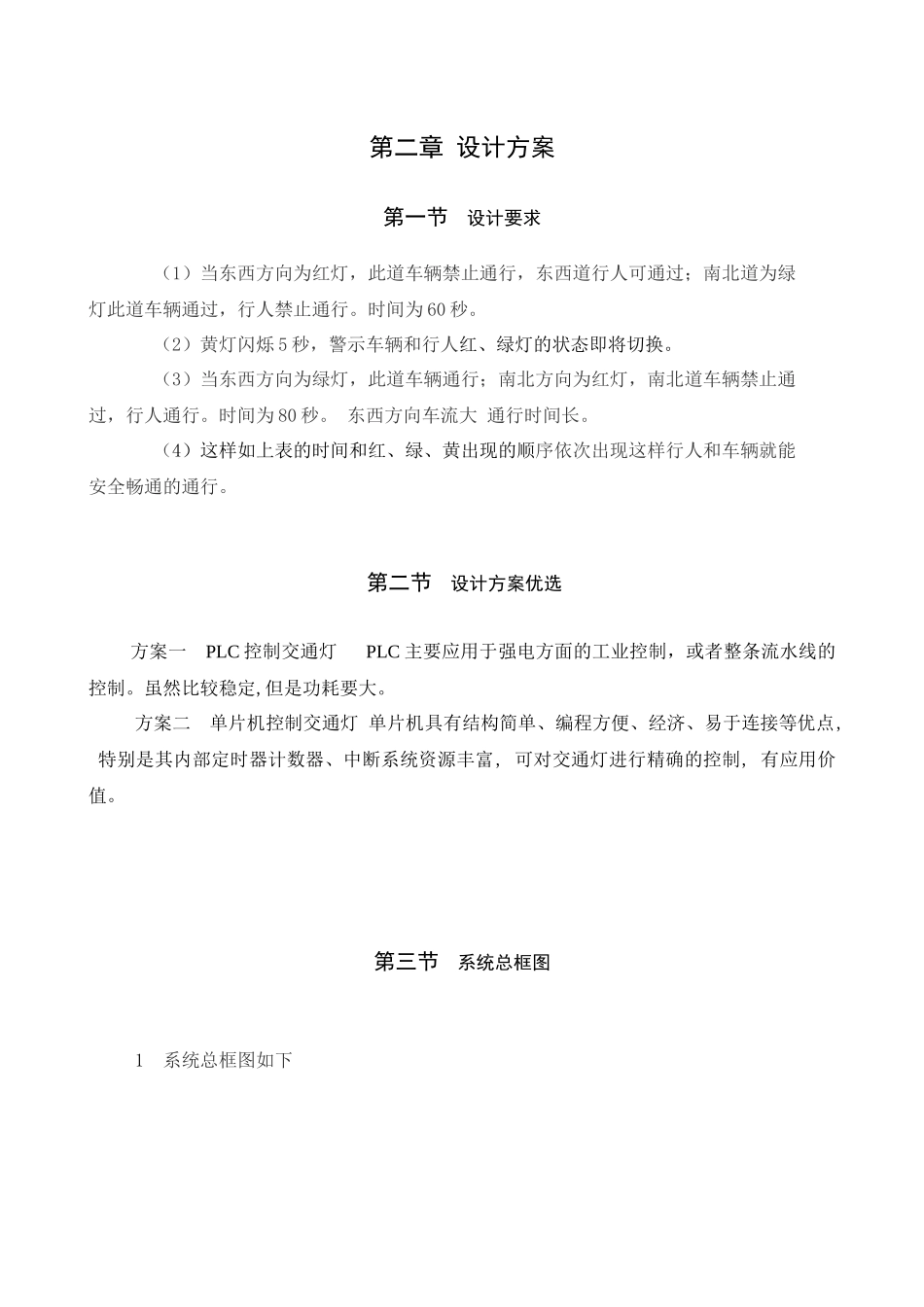 基于单片机交通灯设计4_第3页