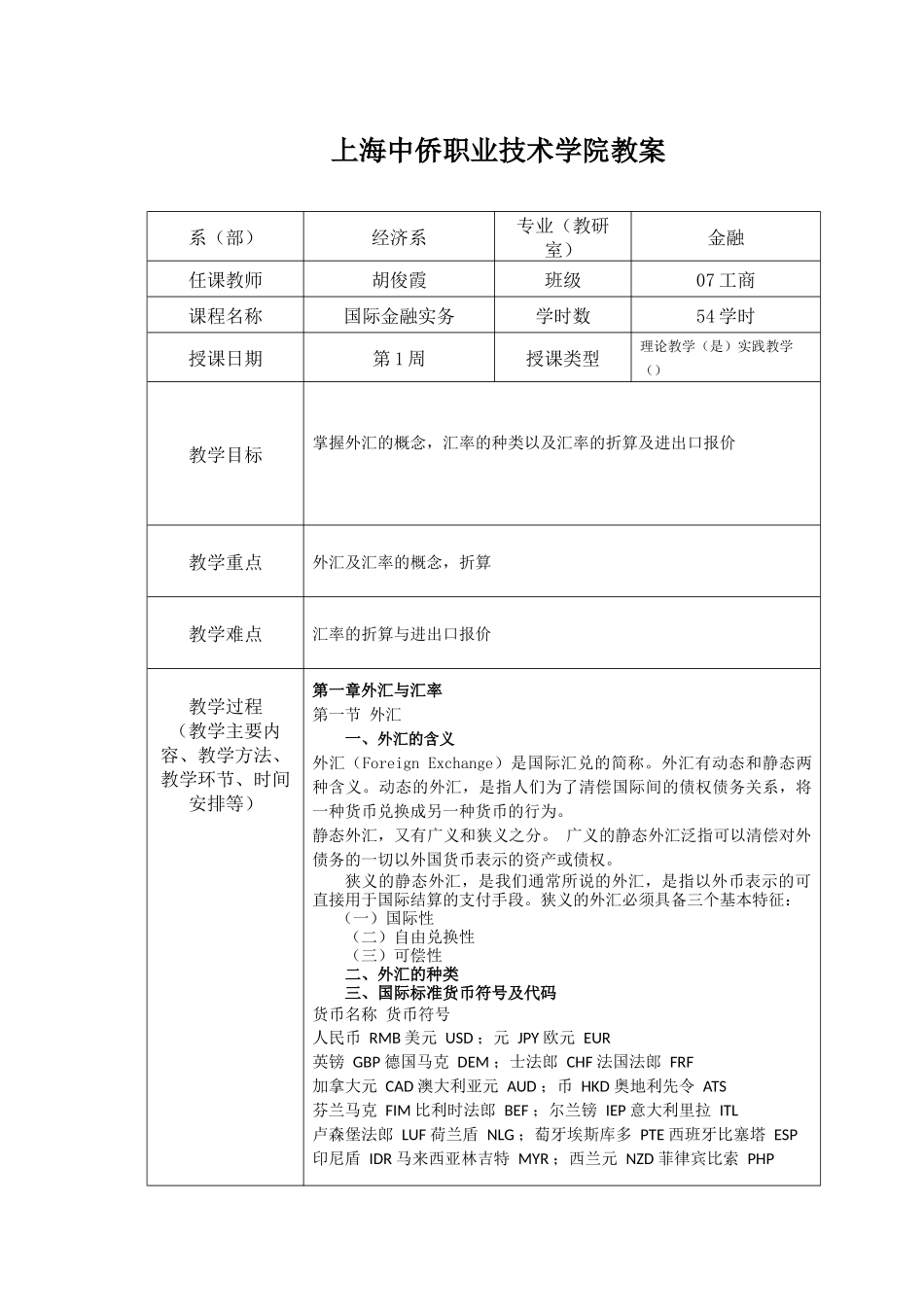 国金金融教案2_第1页