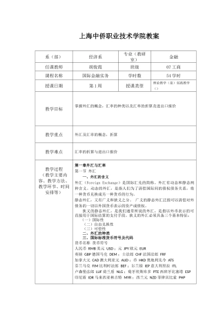 国金金融教案2