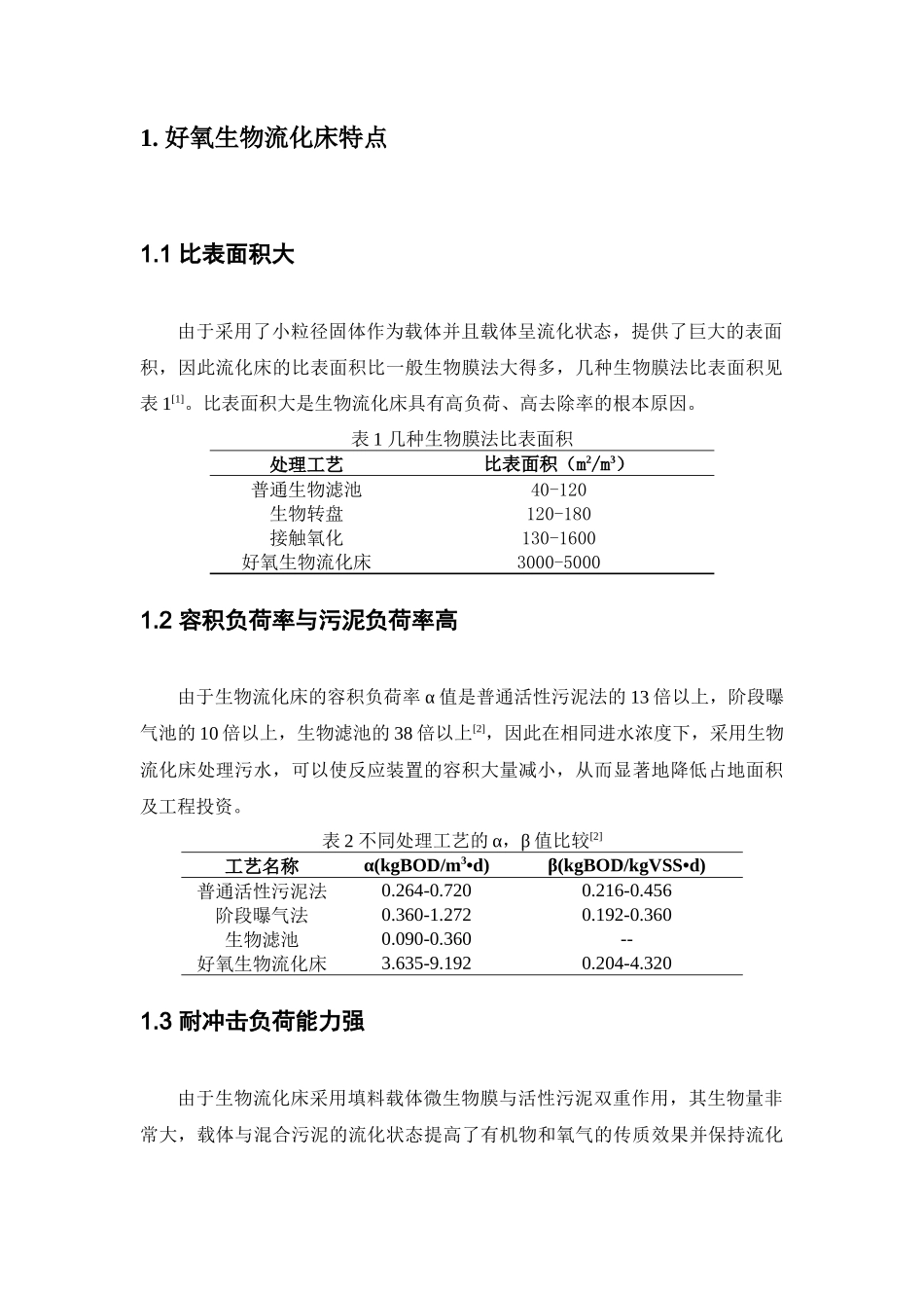 好氧生物流化床_第2页