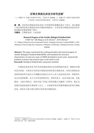 好氧生物流化床