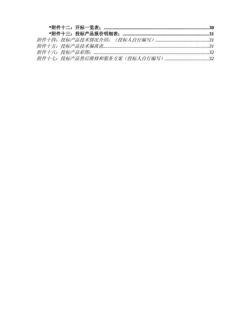 天津大学动力总成硬件在环实时模拟系统项目采购_第3页