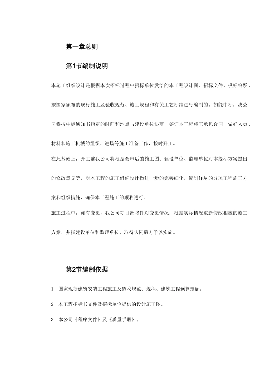 广东省某监狱更新改造工程施工组织设计(8页)_第2页