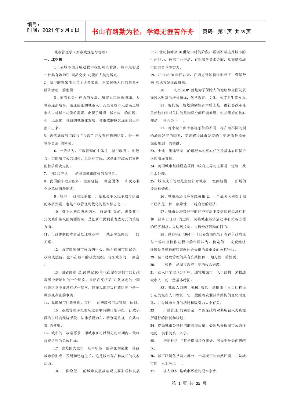 城市管理学文档_第1页