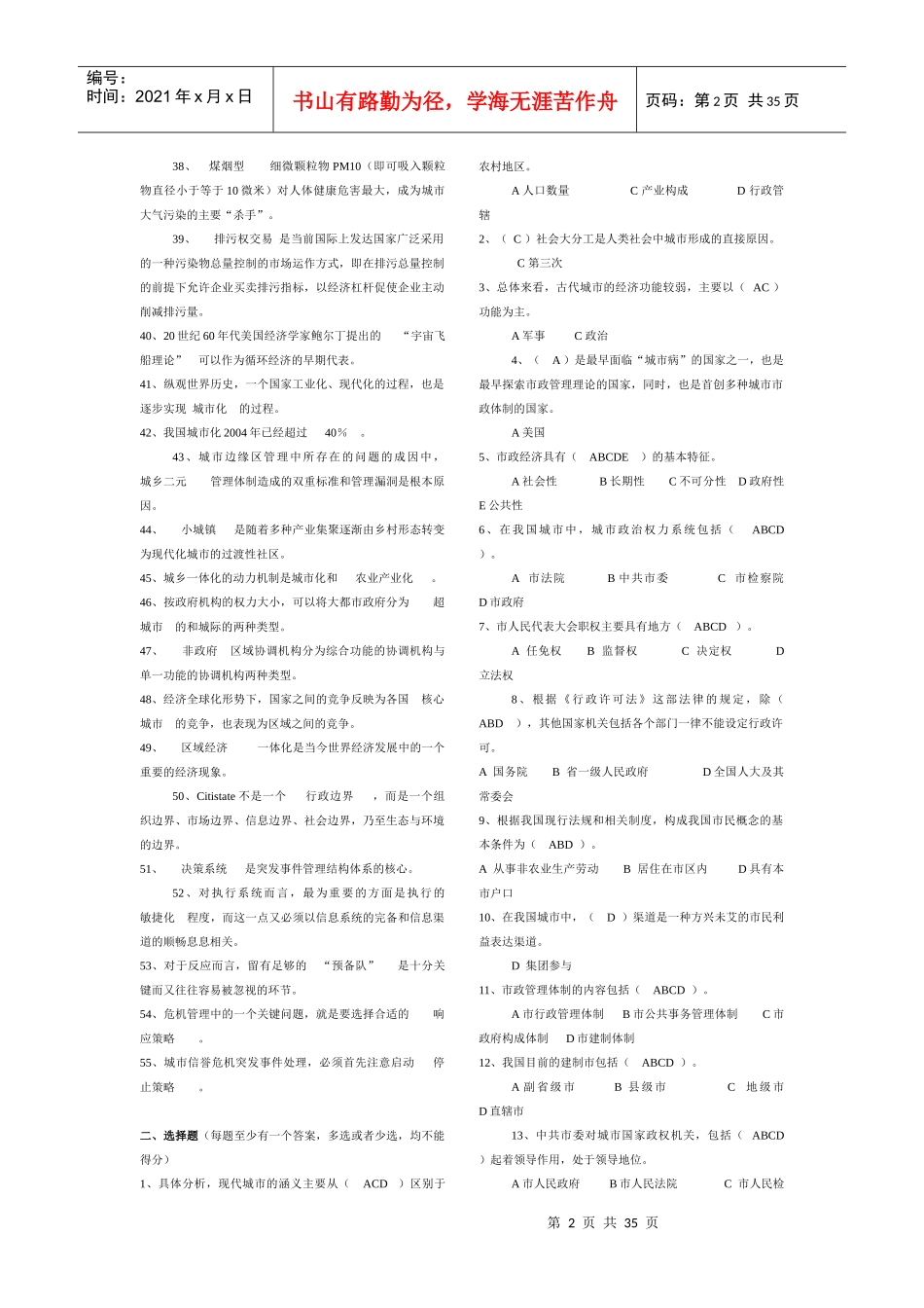 城市管理学文档_第2页
