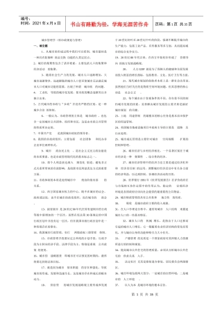 城市管理学文档