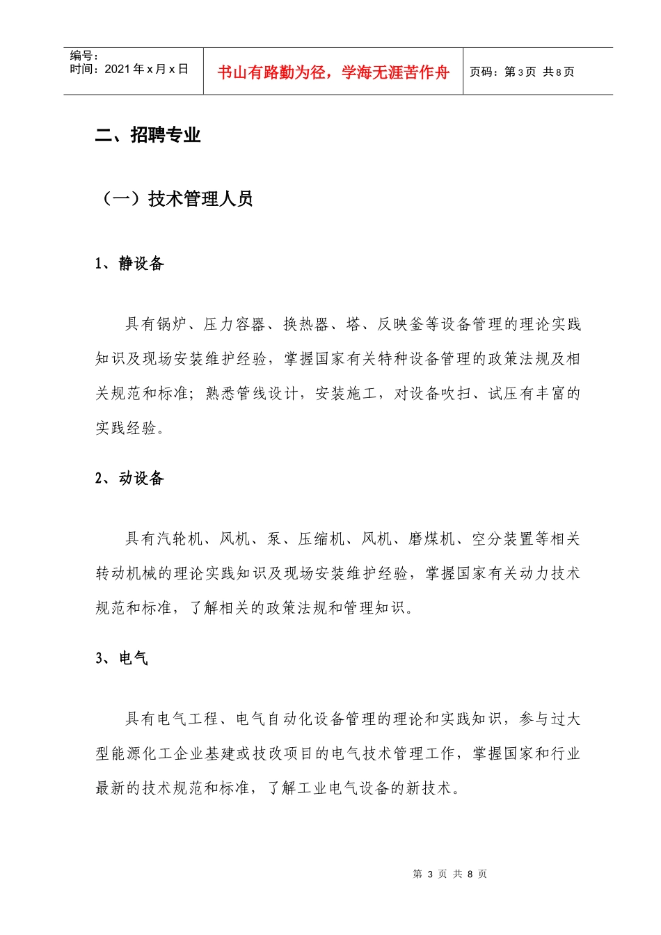 大唐国际发电股份有限公司是中国大型独立发电公司之一，主要经营_第3页