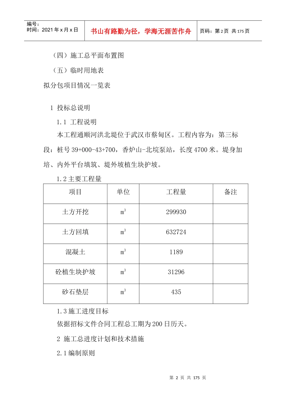 堤防工程技术部分投标的_第2页