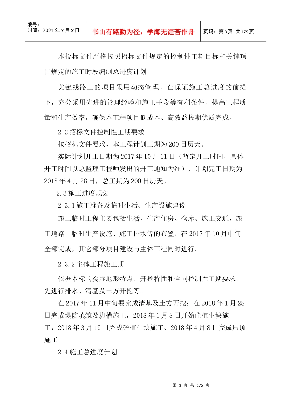 堤防工程技术部分投标的_第3页