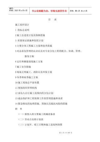 堤防工程技术部分投标的