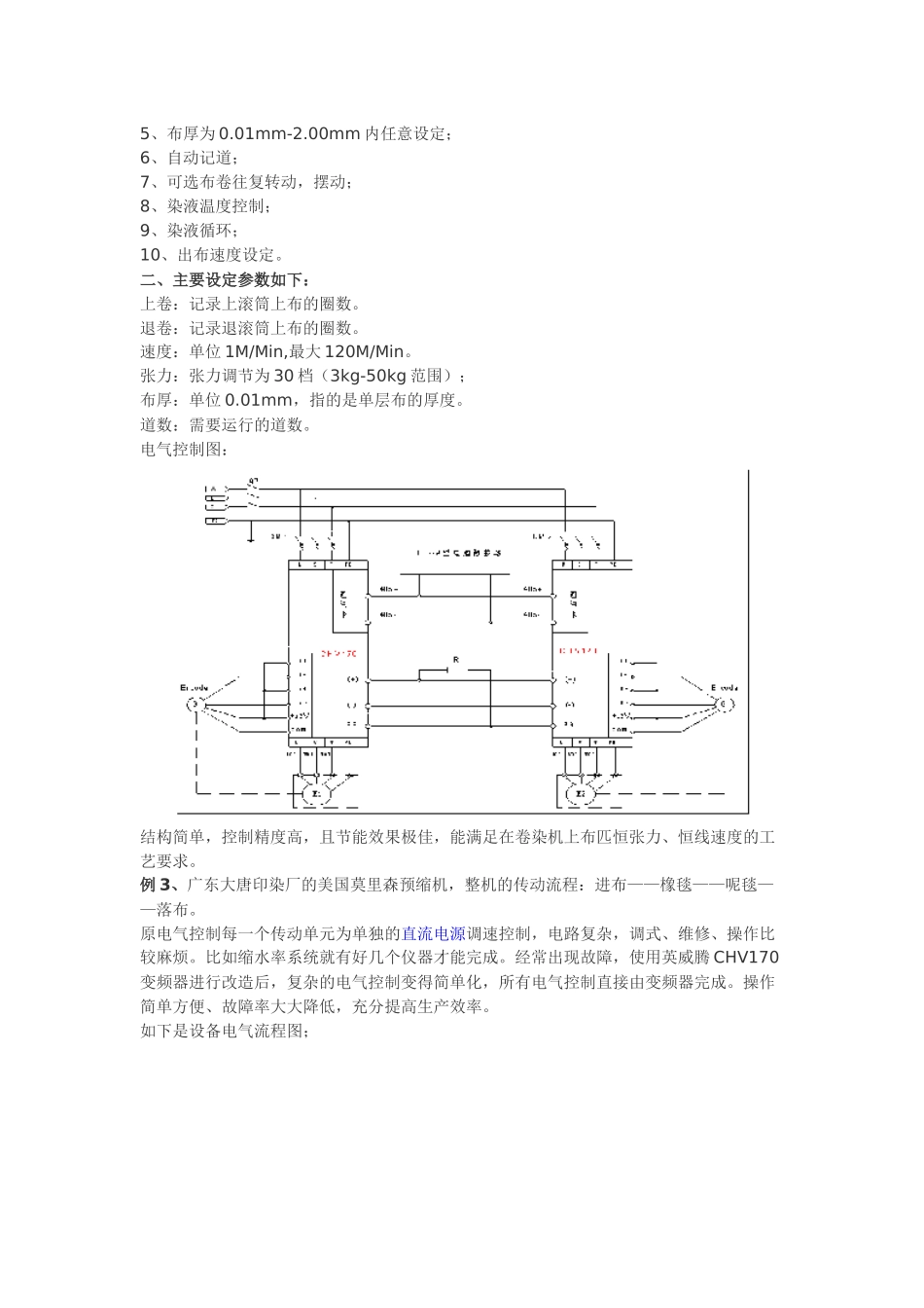 印染机械上的应用案例_第3页