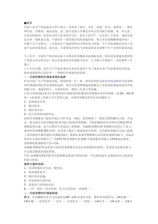 印染机械上的应用案例