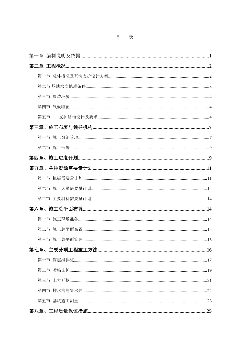 基坑施工组织设计(43页)_第2页