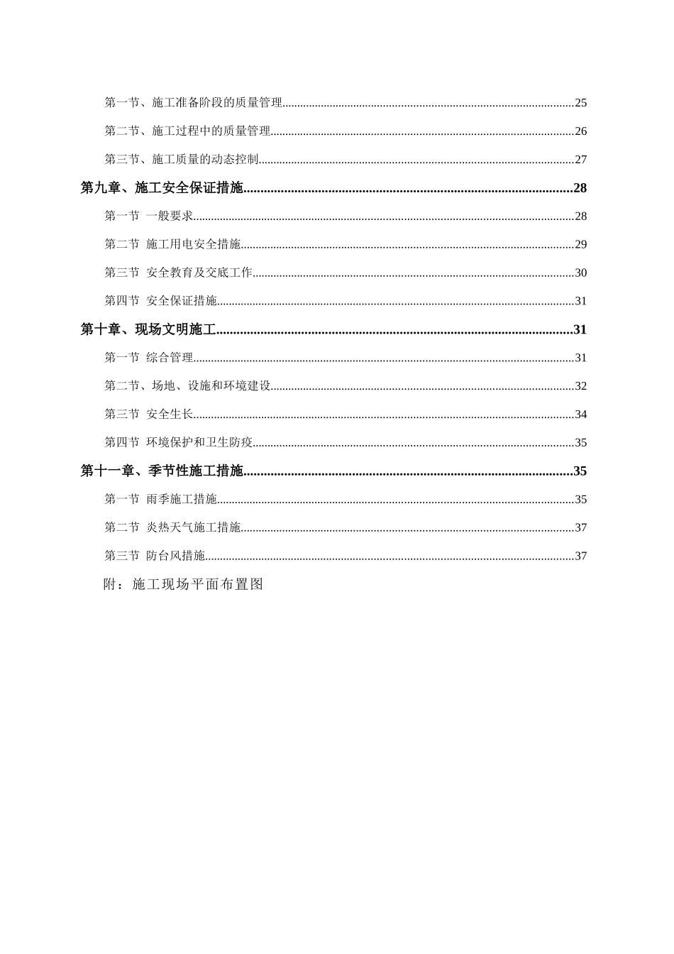 基坑施工组织设计(43页)_第3页