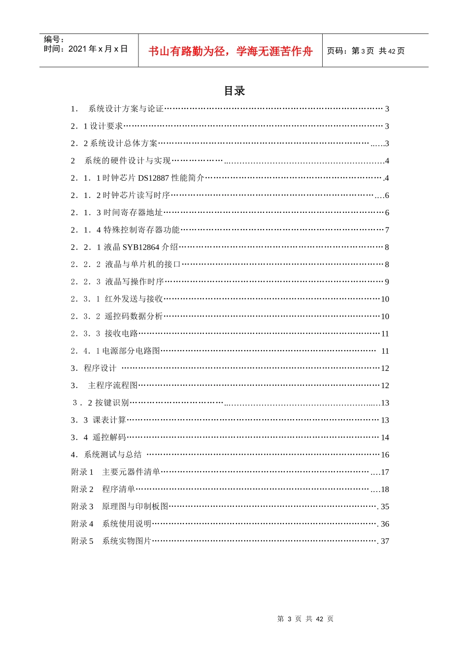 基于单片机的时间控制器_第3页