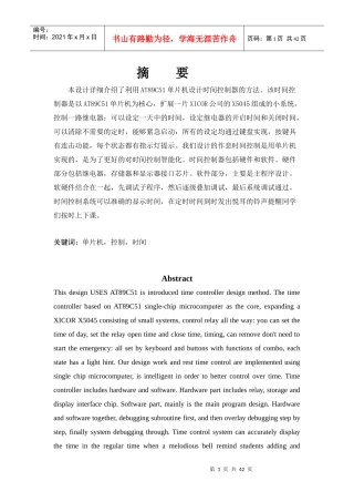 基于单片机的时间控制器