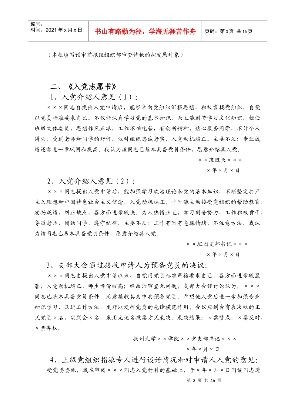 基层党组织起草入党材料、填写相关内容的参考样式_第3页