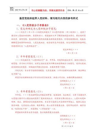 基层党组织起草入党材料、填写相关内容的参考样式