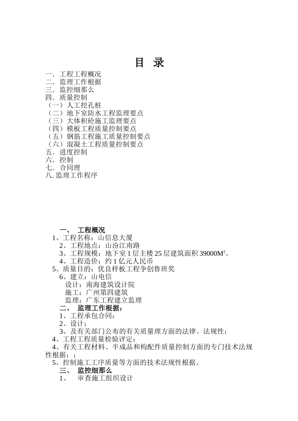 某信息大厦工程监理细则_第1页