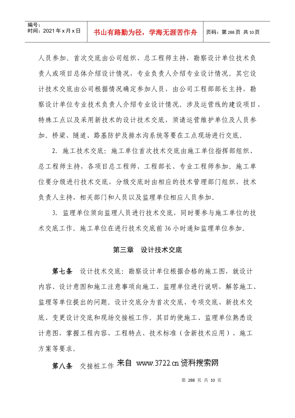 大西铁路客运专线工程建设-技术交底管理办法_第3页