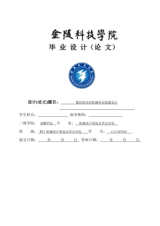 数控机床的机械传动装置设计