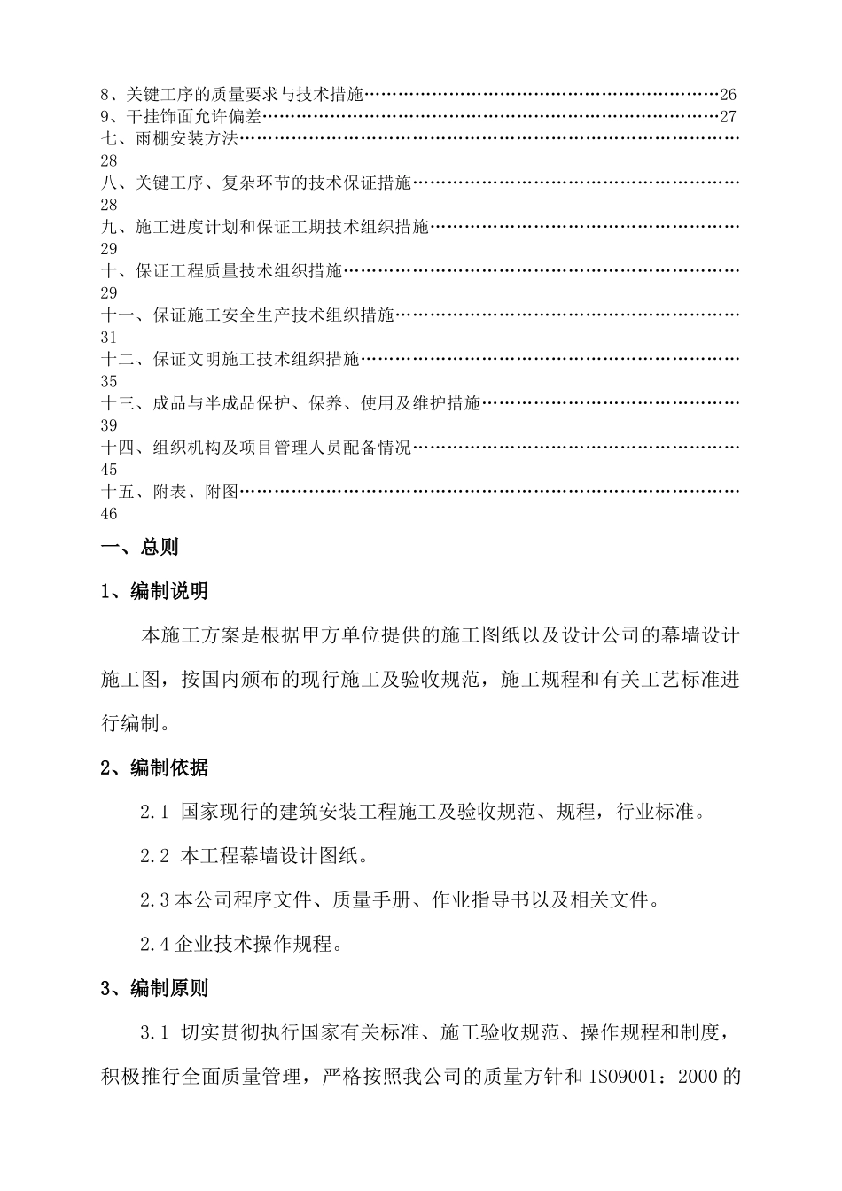 工程幕墙施工组织设计概述_第2页