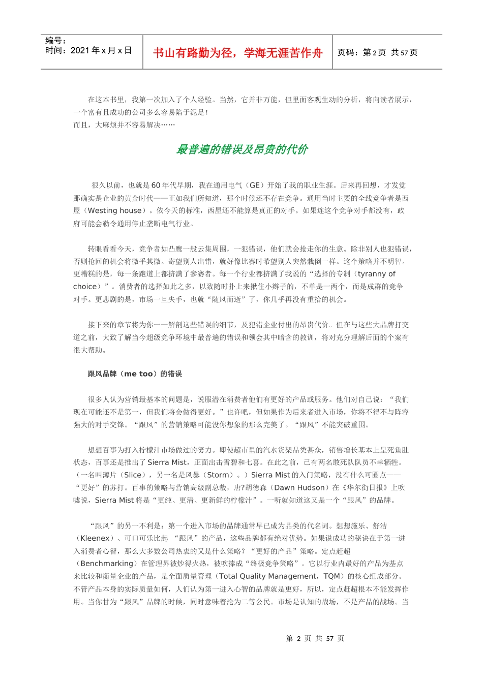 大品牌大麻烦_第2页