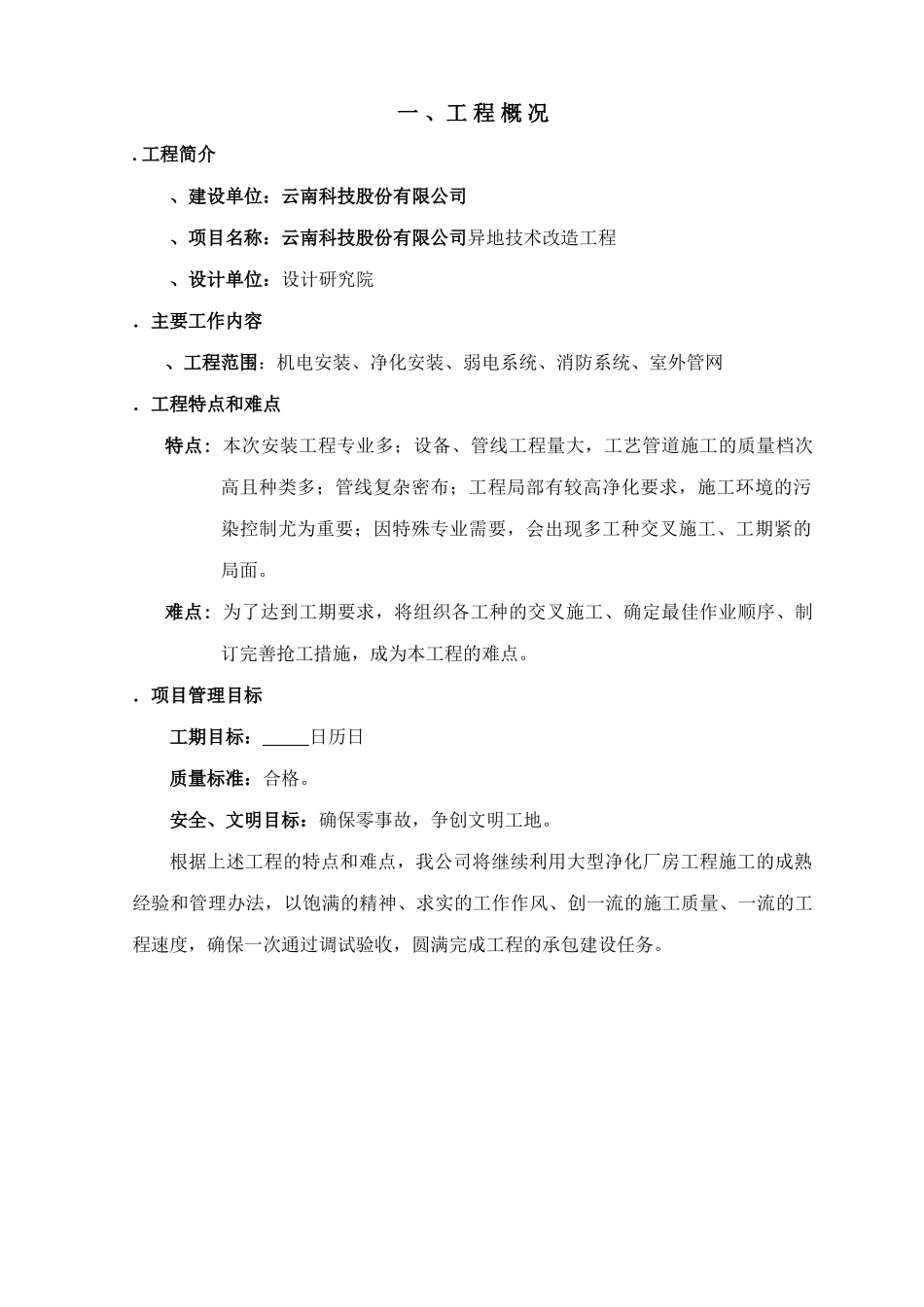 施工组织设计-内容(110页)_第1页