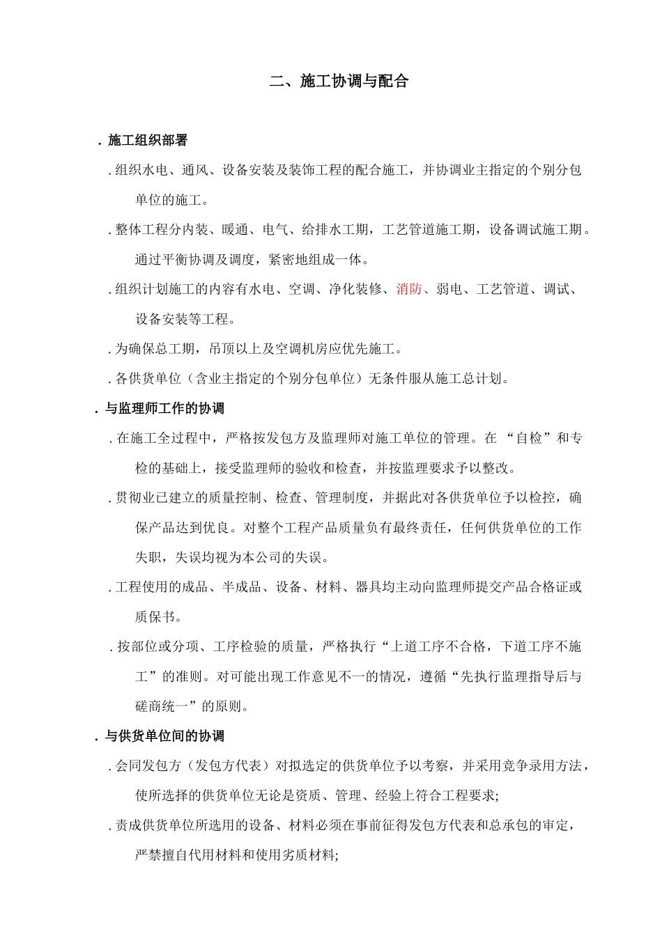 施工组织设计-内容(110页)_第2页