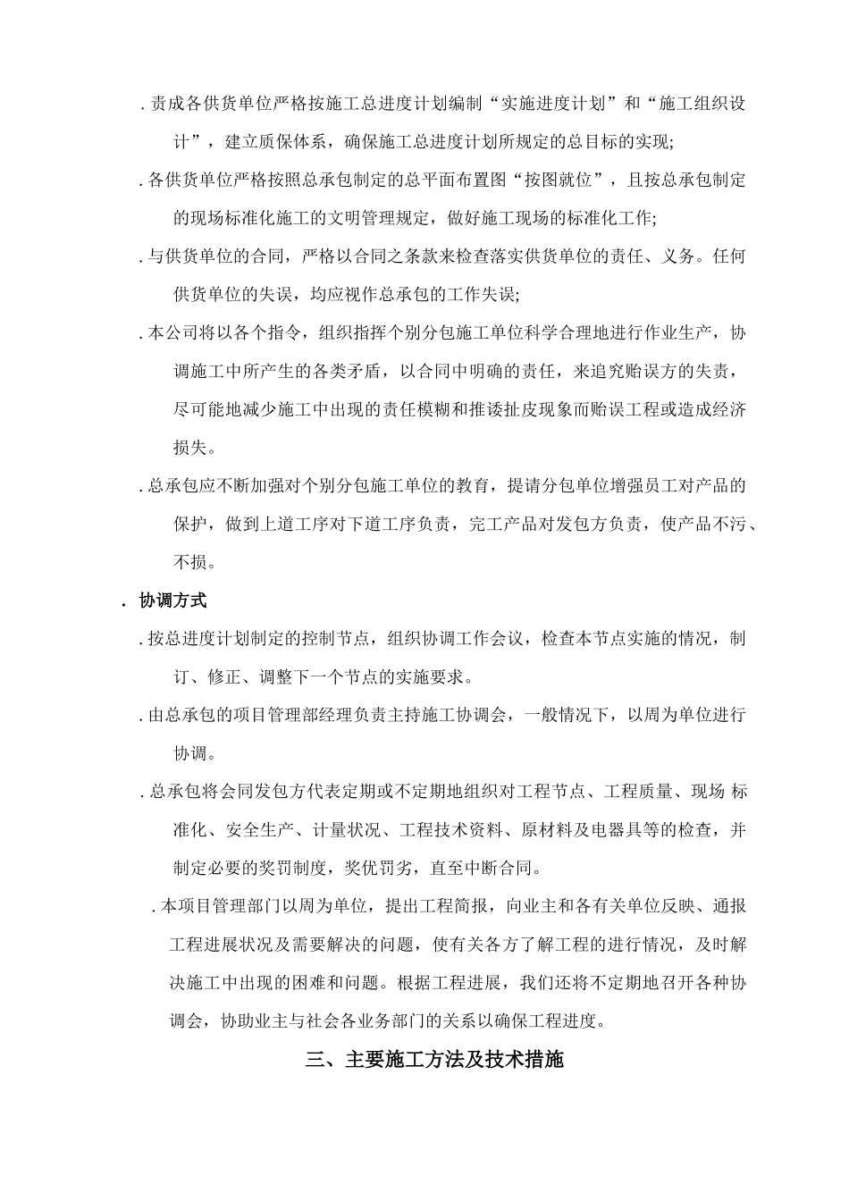 施工组织设计-内容(110页)_第3页