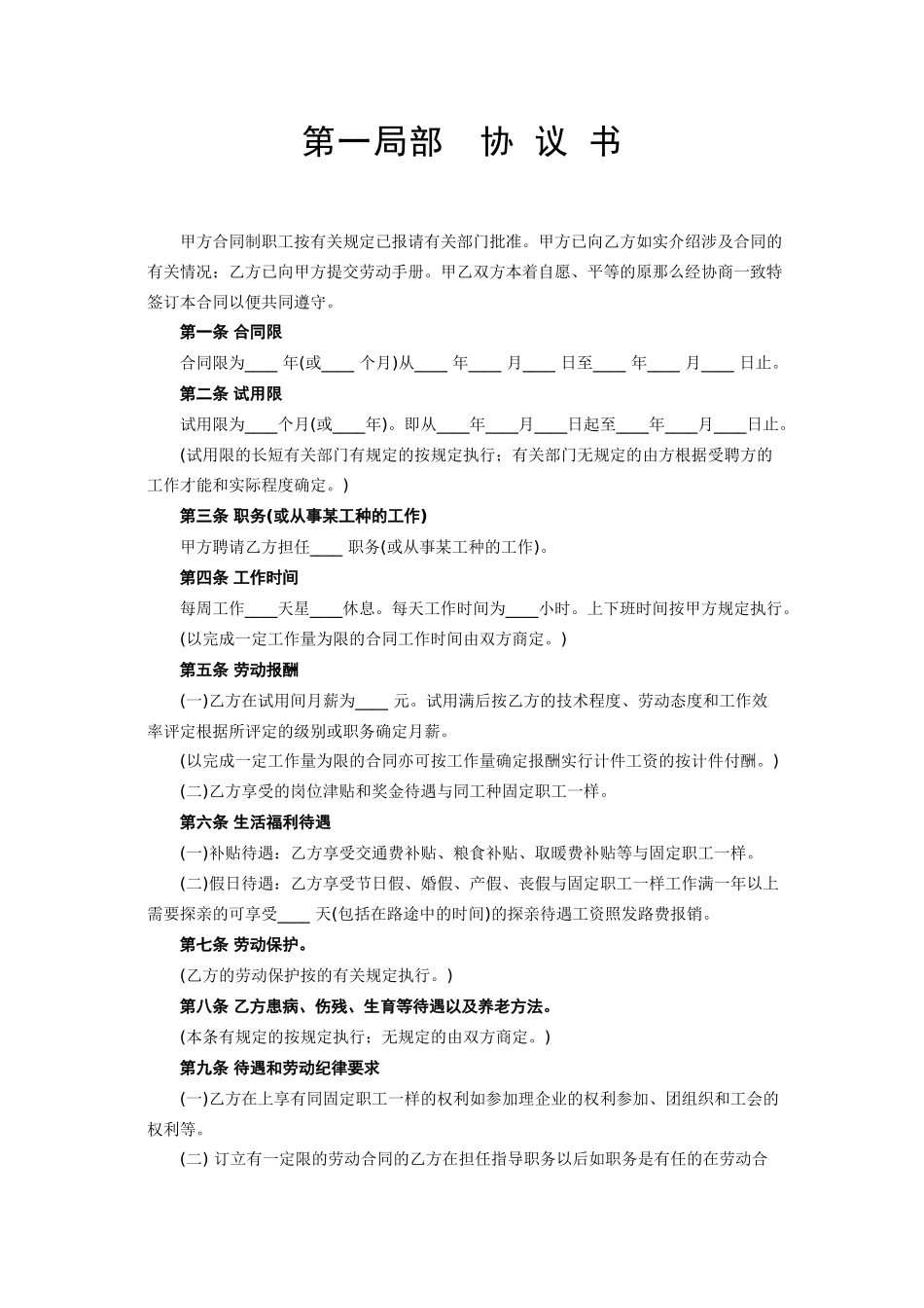 合同制工人招聘合同_第2页