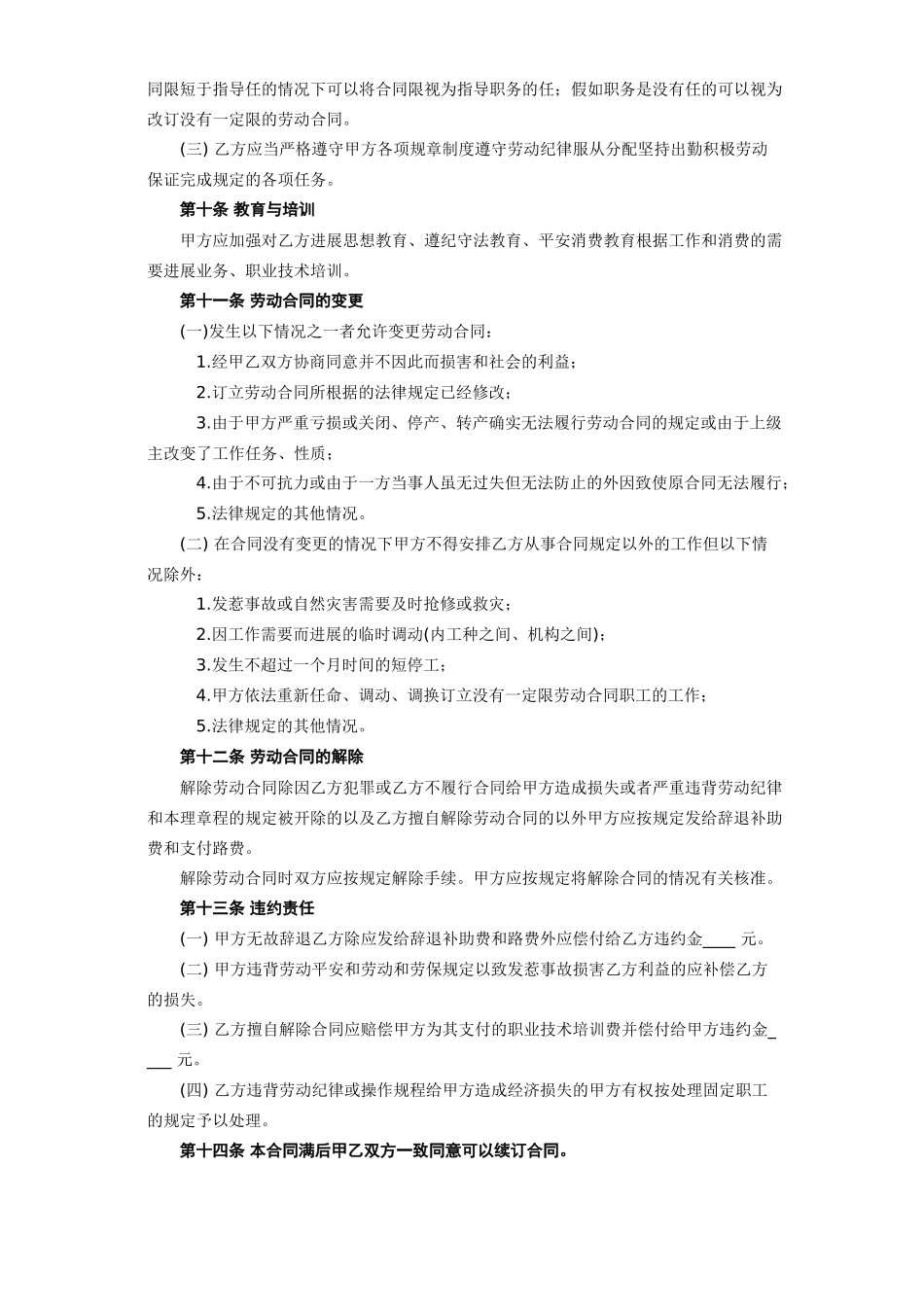 合同制工人招聘合同_第3页