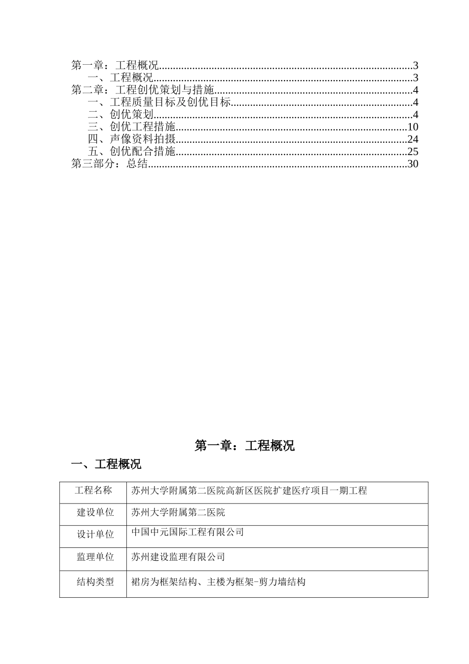 建筑工程创优措施(32页)_第2页