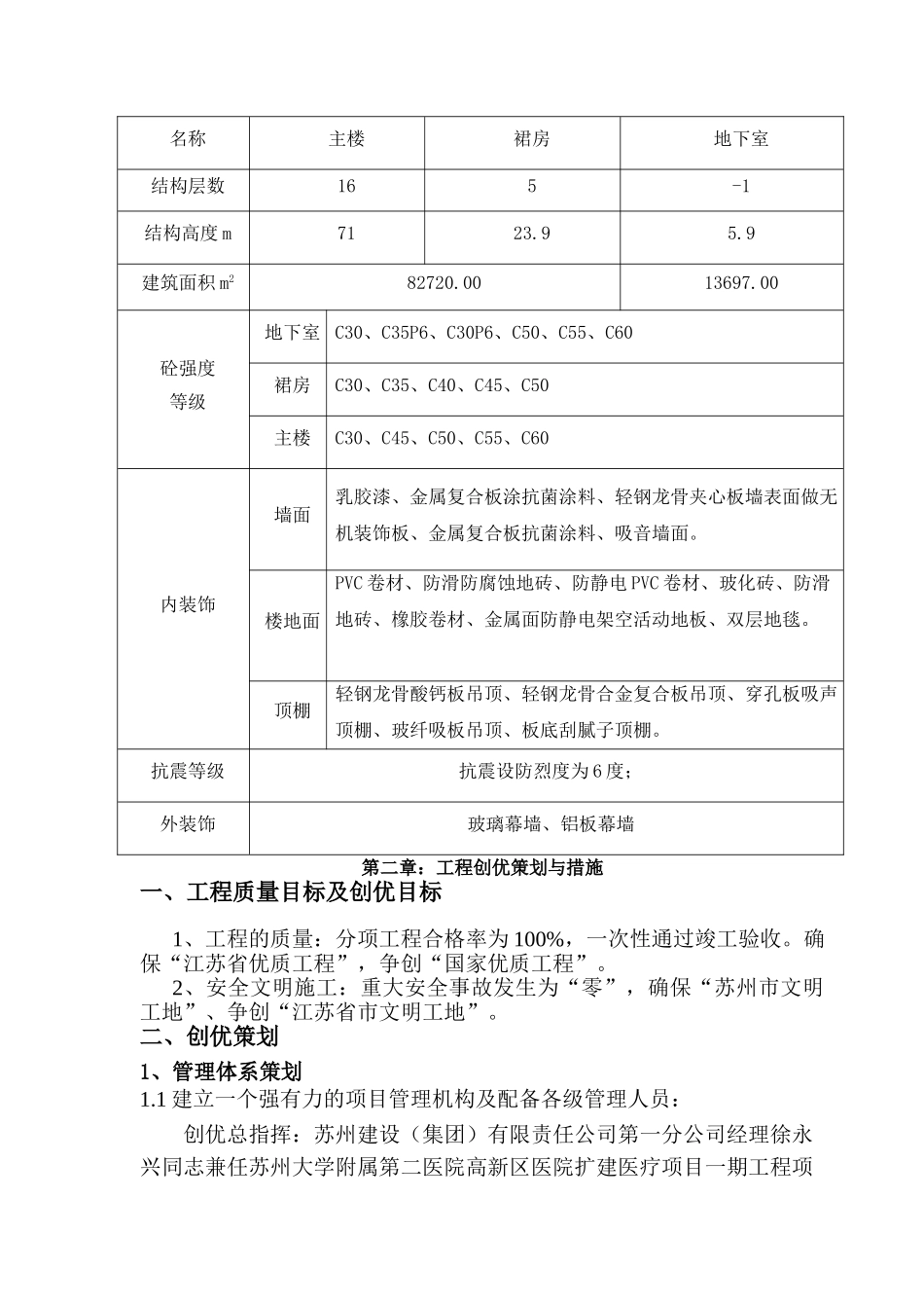 建筑工程创优措施(32页)_第3页