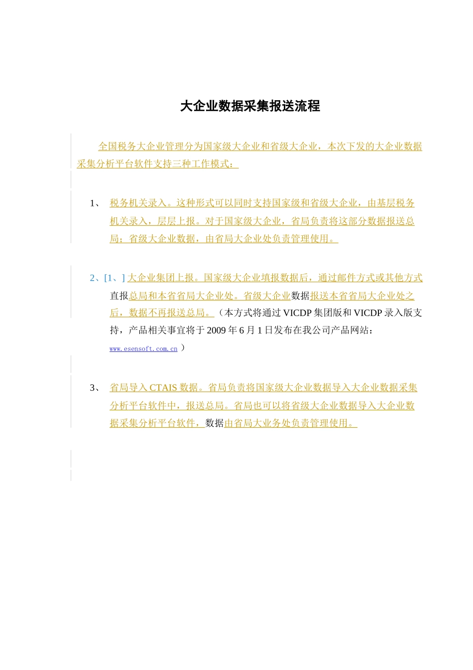 大企业数据采集分析平台软件产品说明_第3页