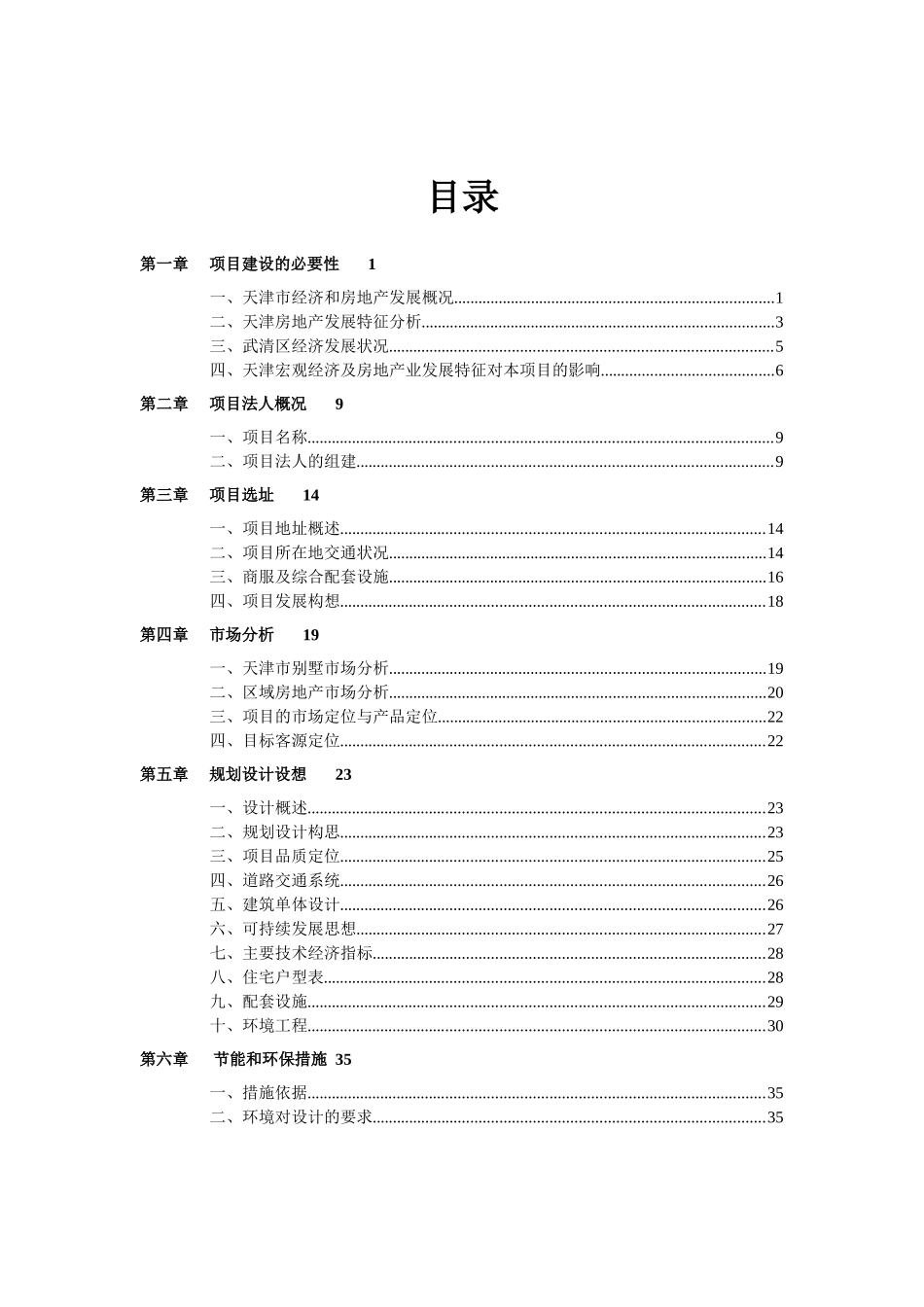 天津某庄园可行性研究报告_第3页