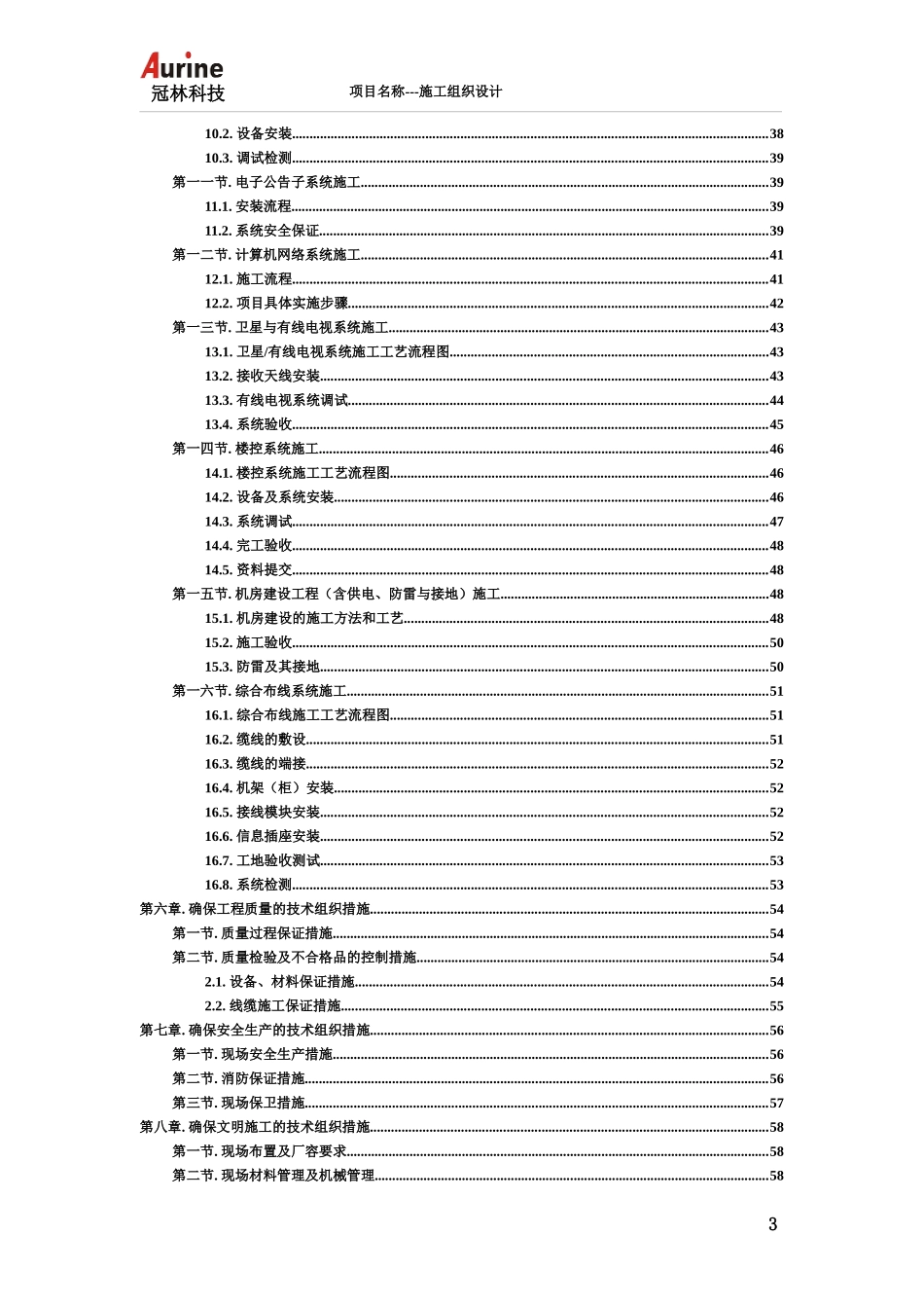 大楼施工组织设计模板(分系统)_第3页