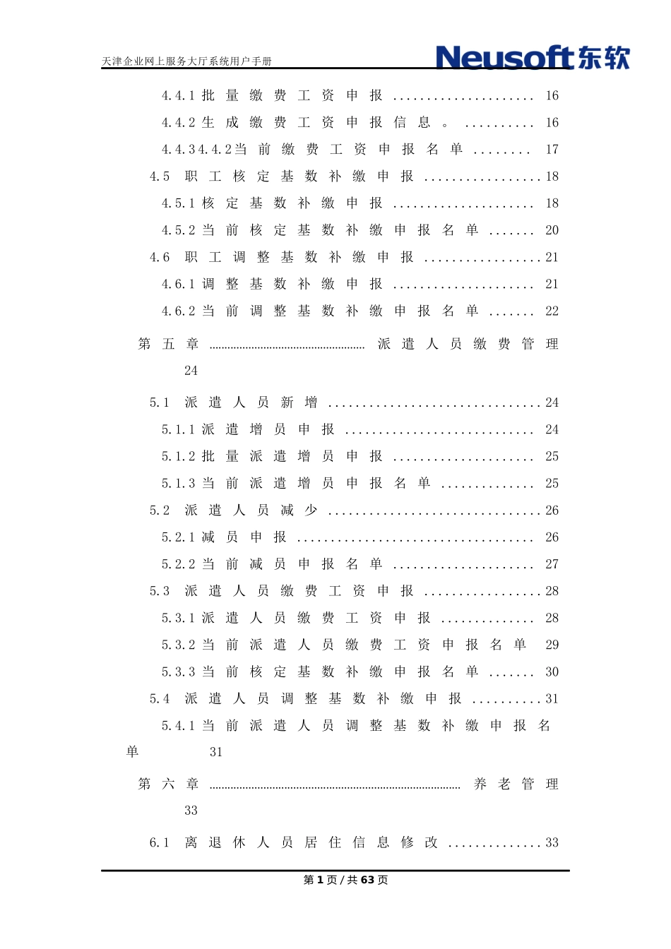 天津企业网上服务大厅系统用户手册_第3页