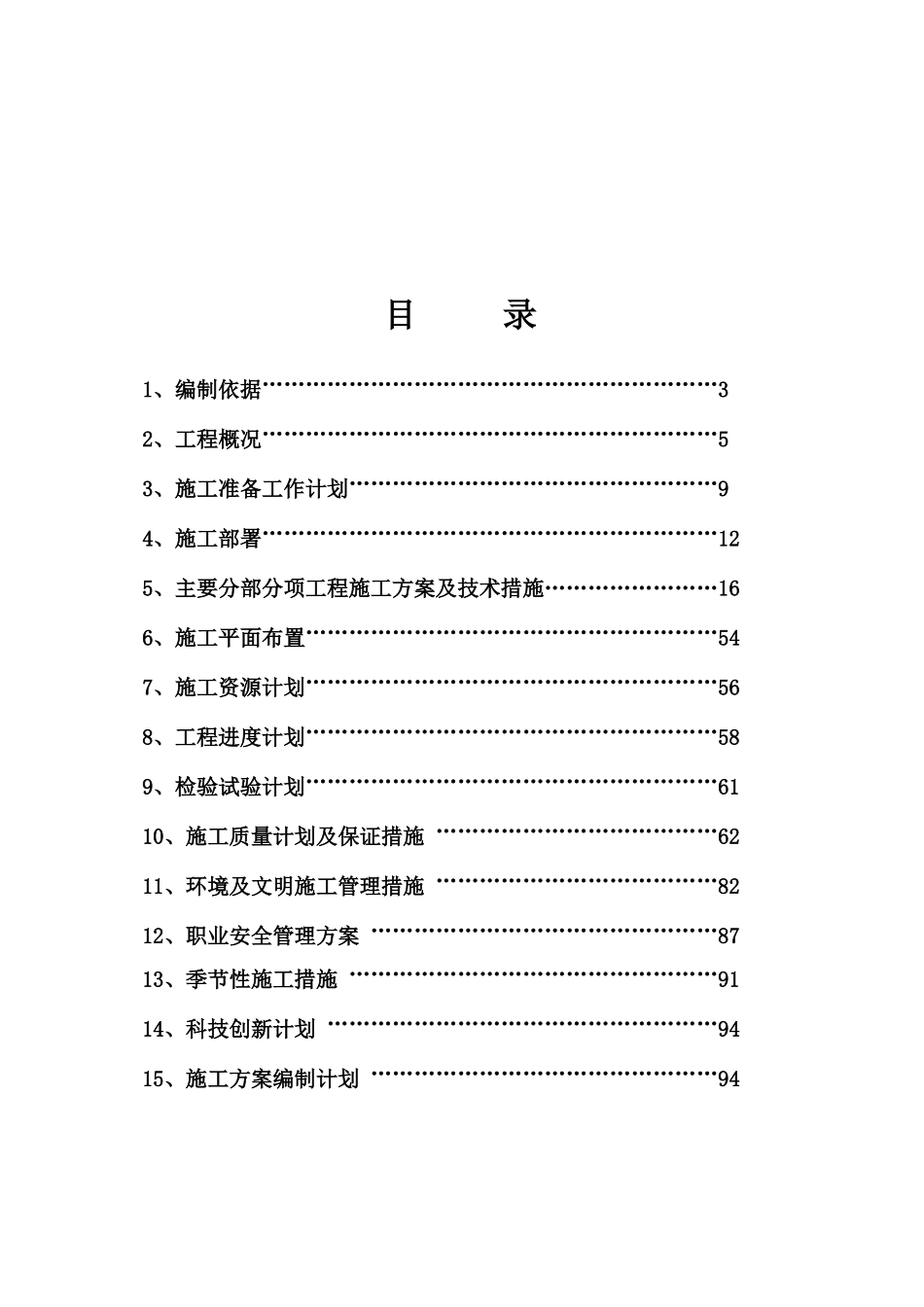 房地产开发有限住宅小区四期B标段施工组织设计概述_第2页