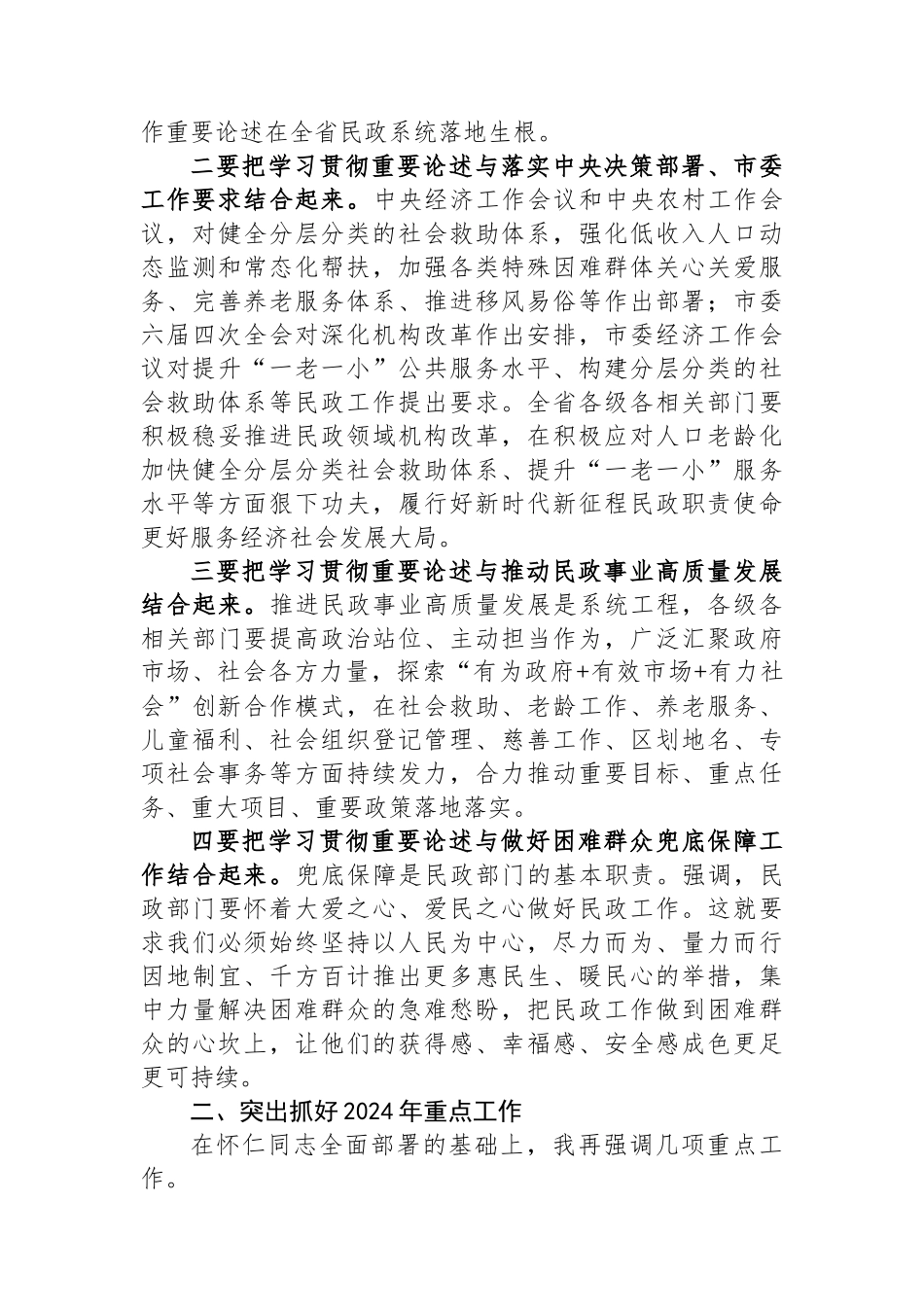 副省长在2024年全省民政工作会议上的讲话_第3页