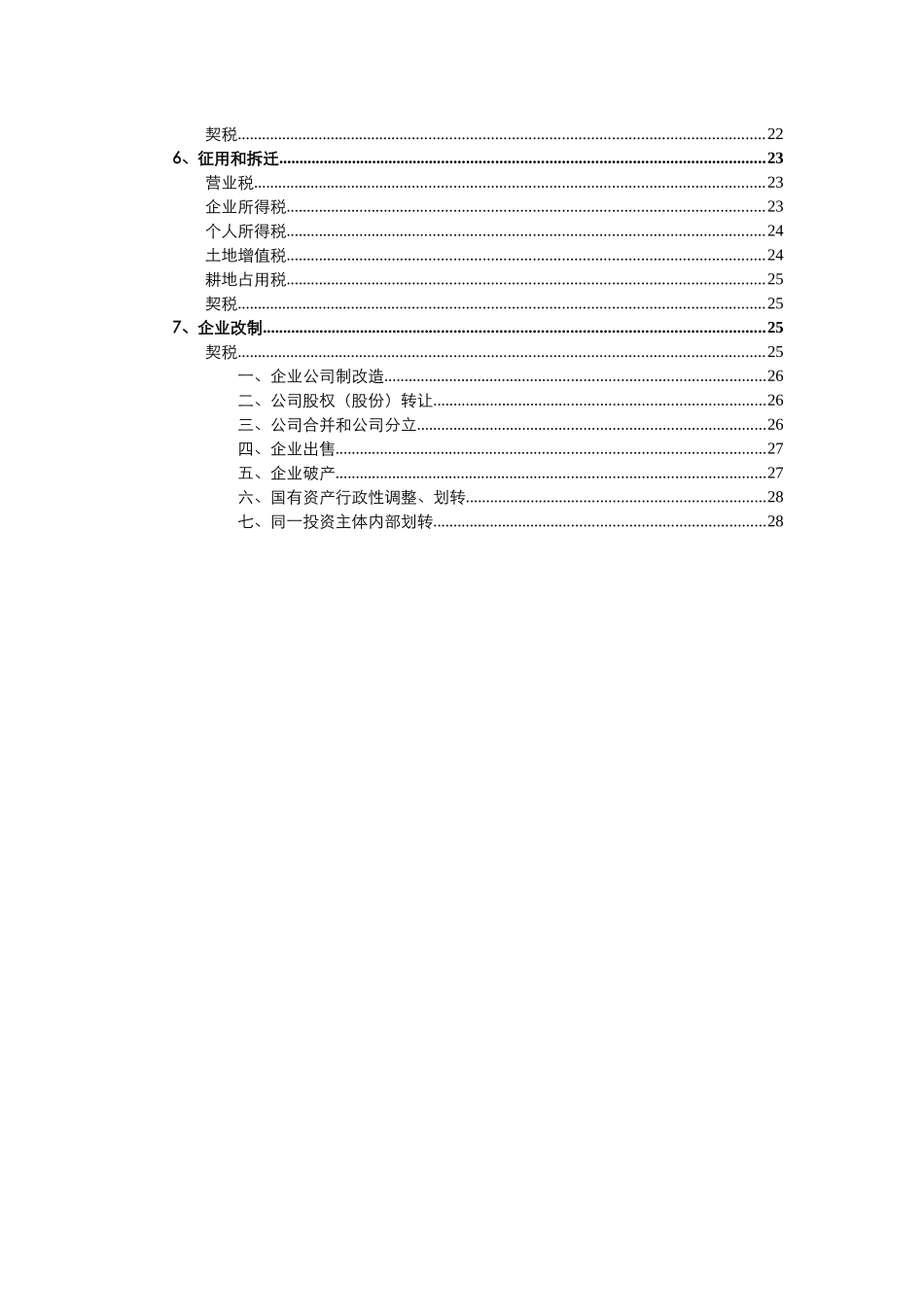 房地产业的税收优惠政策集锦_第3页