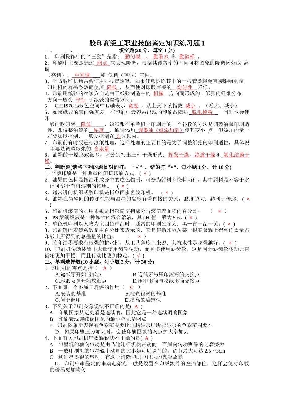 平版印刷工等级考试模拟试题_第1页